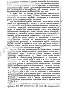 ст. 8.25 ЗГМ № 45 решение суда об отмене штрафа - 4 лист