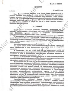 Решение об отмене постановления МАДИ по 8.25 КоАП Москвы лист 1 Дорогомиловский суд