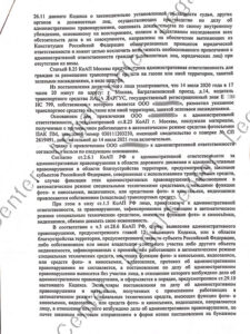 Решение об отмене постановления МАДИ по 8.25 КоАП Москвы лист 2 Дорогомиловский суд