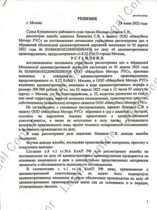 Решение об отмене постановления МАДИ по 8.25 КоАП Москвы лист 1 Кунцевский суд