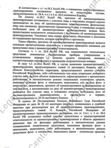 Решение об отмене постановления МАДИ по 8.25 КоАП Москвы лист 2 Кунцевский суд
