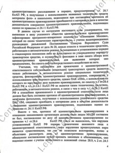 Решение об отмене постановления МАДИ по 8.25 КоАП Москвы лист 4 Кунцевский суд