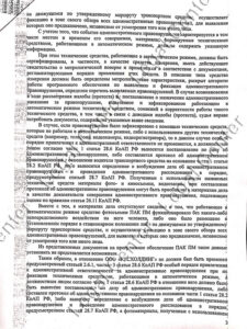 Решение об отмене постановления МАДИ по 8.25 КоАП Москвы лист 3 Нагатинский суд