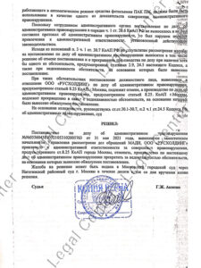 Решение об отмене постановления МАДИ по 8.25 КоАП Москвы лист 4 Нагатинский суд