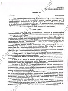 Хорошевский суд отмена штрафа 8.25 КоАП Москвы - 1