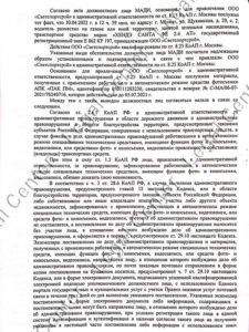 Хорошевский суд отмена штрафа 8.25 КоАП Москвы - 2