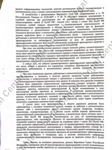 Хорошевский суд отмена штрафа 8.25 КоАП Москвы - 3