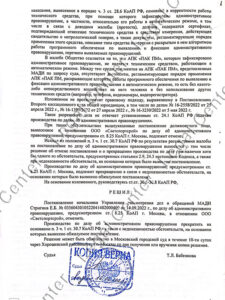 Хорошевский суд отмена штрафа 8.25 КоАП Москвы - 4