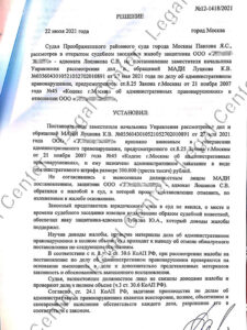 Решение об отмене постановления МАДИ по 8.25 КоАП Москвы лист 1 Преображенский суд