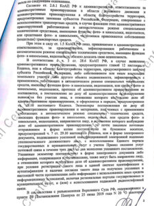 Решение об отмене постановления МАДИ по 8.25 КоАП Москвы лист 3 Преображенский суд