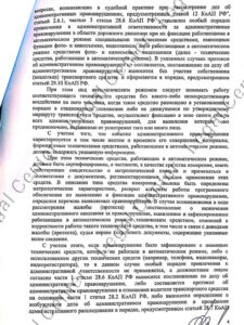 Решение об отмене постановления МАДИ по 8.25 КоАП Москвы лист 4 Преображенский суд