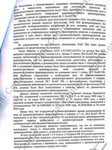 Решение об отмене постановления МАДИ по 8.25 КоАП Москвы лист 5 Преображенский суд