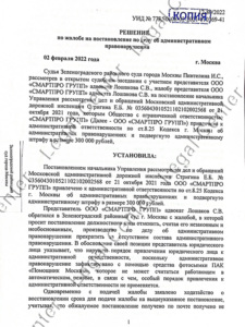Решение об отмене постановления МАДИ по 8.25 КоАП Москвы лист 1 Зеленоградский суд