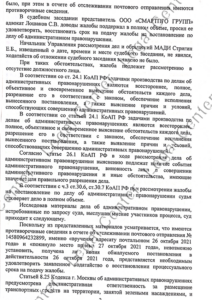 Решение об отмене постановления МАДИ по 8.25 КоАП Москвы лист 2 Зеленоградский суд