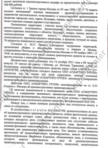 Решение об отмене постановления МАДИ по 8.25 КоАП Москвы лист 3 Зеленоградский суд
