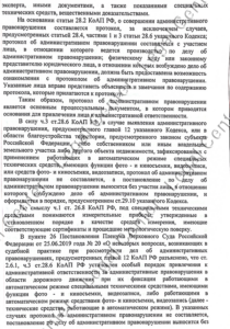 Решение об отмене постановления МАДИ по 8.25 КоАП Москвы лист 4 Зеленоградский суд