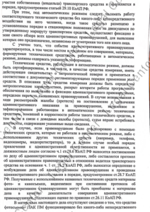 Решение об отмене постановления МАДИ по 8.25 КоАП Москвы лист 5 Зеленоградский суд
