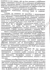 Решение об отмене постановления МАДИ по 8.25 КоАП Москвы лист 6 Зеленоградский суд
