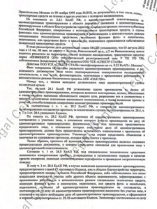 Решение суда по ПАК-ПМ по ст. 8.25 ЗГМ 45 - 2 лист