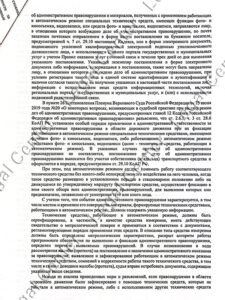 Решение суда по ПАК-ПМ по ст. 8.25 ЗГМ 45 - 3 лист