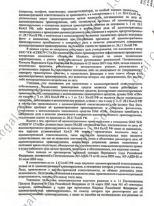 Решение суда по ПАК-ПМ по ст. 8.25 ЗГМ 45 - 4 лист