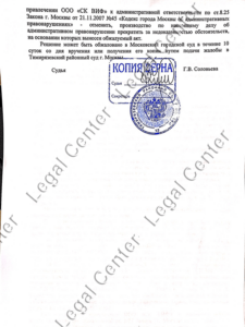 Решение об отмене постановления МАДИ по 8.25 КоАП Москвы лист 5 Тимирязевский суд