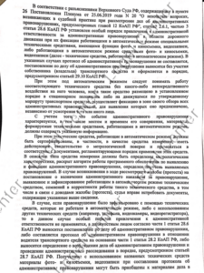 Решение об отмене постановления МАДИ по 8.25 КоАП Москвы лист 3 Тимирязевский суд