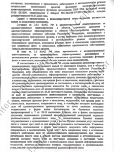 Решение об отмене постановления МАДИ по 8.25 КоАП Москвы лист 2 Тимирязевский суд