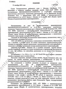 Решение об отмене постановления МАДИ по 8.25 КоАП Москвы лист 1 Тимирязевский суд