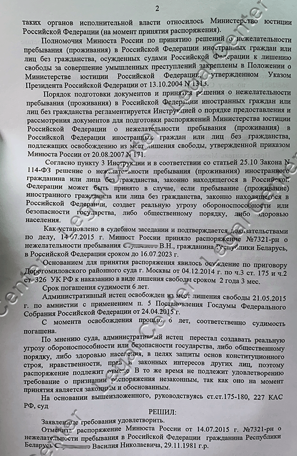 Суд отменил запрет на въезд в РФ Минюста - лист 2