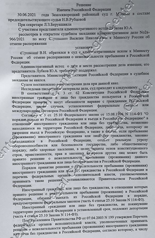 Суд отменил запрет на въезд в РФ Минюста - лист 1