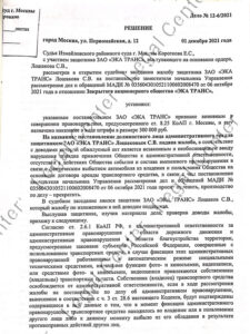 Решение об отмене постановления МАДИ по 8.25 КоАП Москвы лист 1 Измайловский суд