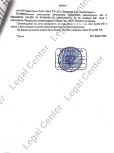 Решение об отмене постановления МАДИ по 8.25 КоАП Москвы лист 3 Измайловский суд