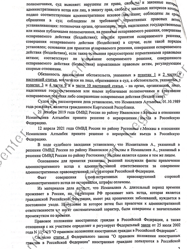 Решение суда об отмене запрета на въезда в РФ - лист 2