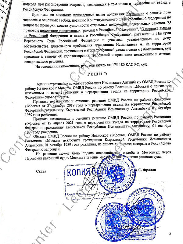 Решение суда об отмене запрета на въезда в РФ - лист 5
