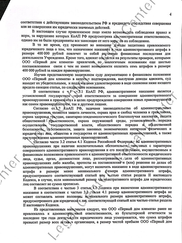 Снижение штрафа 18.15 КоАП РФ решение лист 4