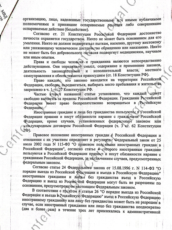 Решение суда об отмене запрета въезда в Россиию по ч. 4 ст. 26 ФЗ 114 - лист 3
