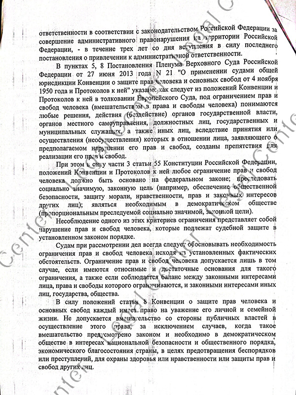 Решение суда об отмене запрета въезда в Россиию по ч. 4 ст. 26 ФЗ 114 - лист 4