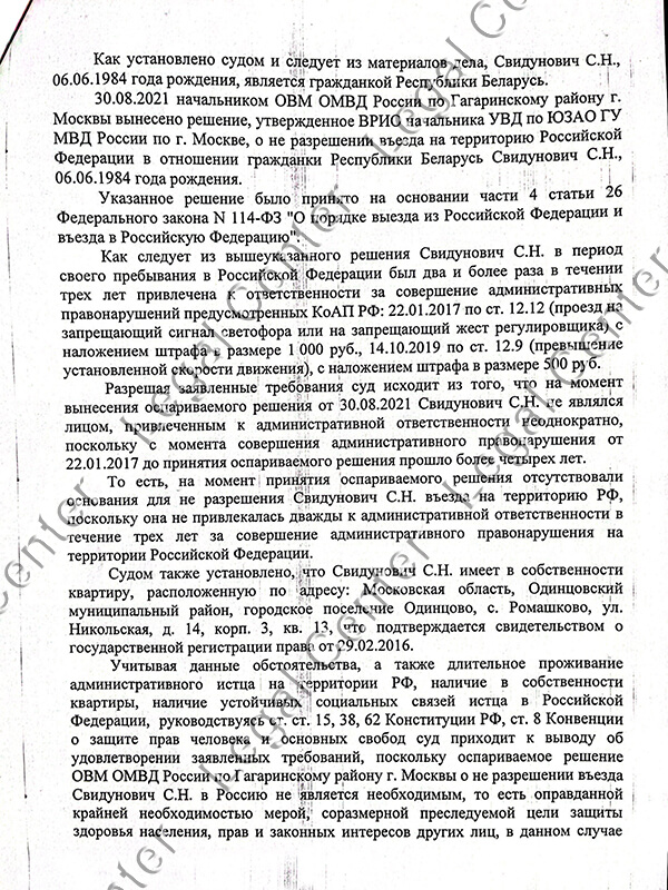 Решение суда об отмене запрета въезда в Россиию по ч. 4 ст. 26 ФЗ 114 - лист 5