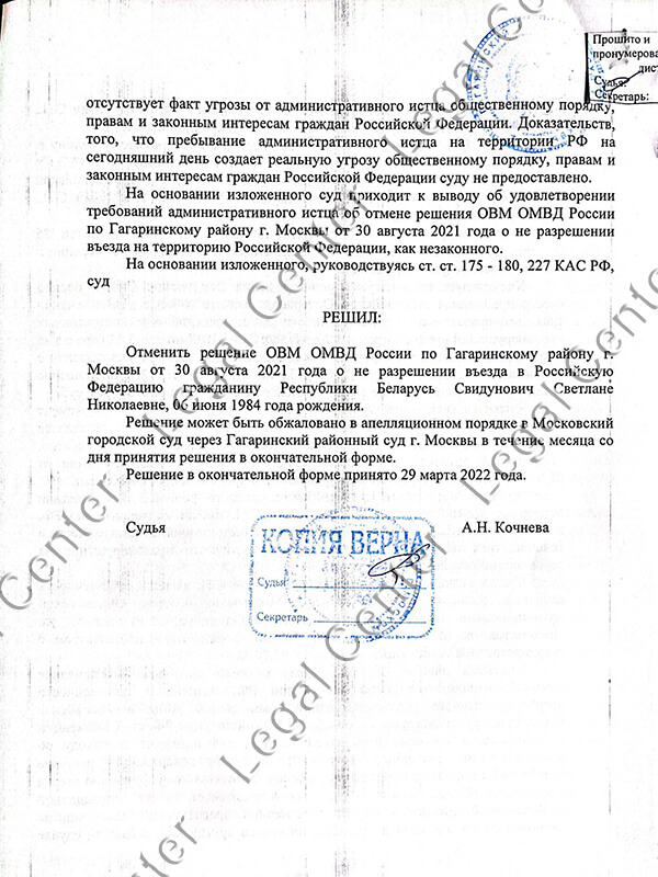 Решение суда об отмене запрета въезда в Россиию по ч. 4 ст. 26 ФЗ 114 - лист 6