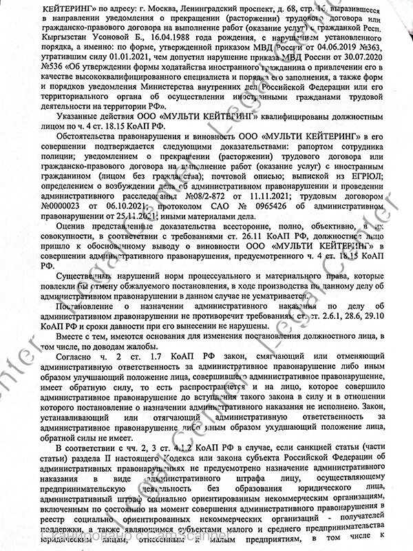 Ст. 18.15 КоАП РФ - решение Савеловского суда Москвы о снижении штрафа - лист 2