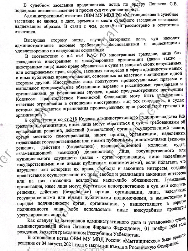 Мытищинский отменил запрет на въезд в РФ лист 2