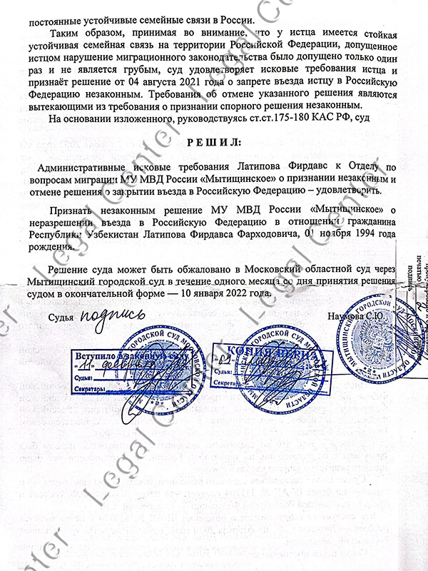 Мытищинский отменил запрет на въезд в РФ лист 4