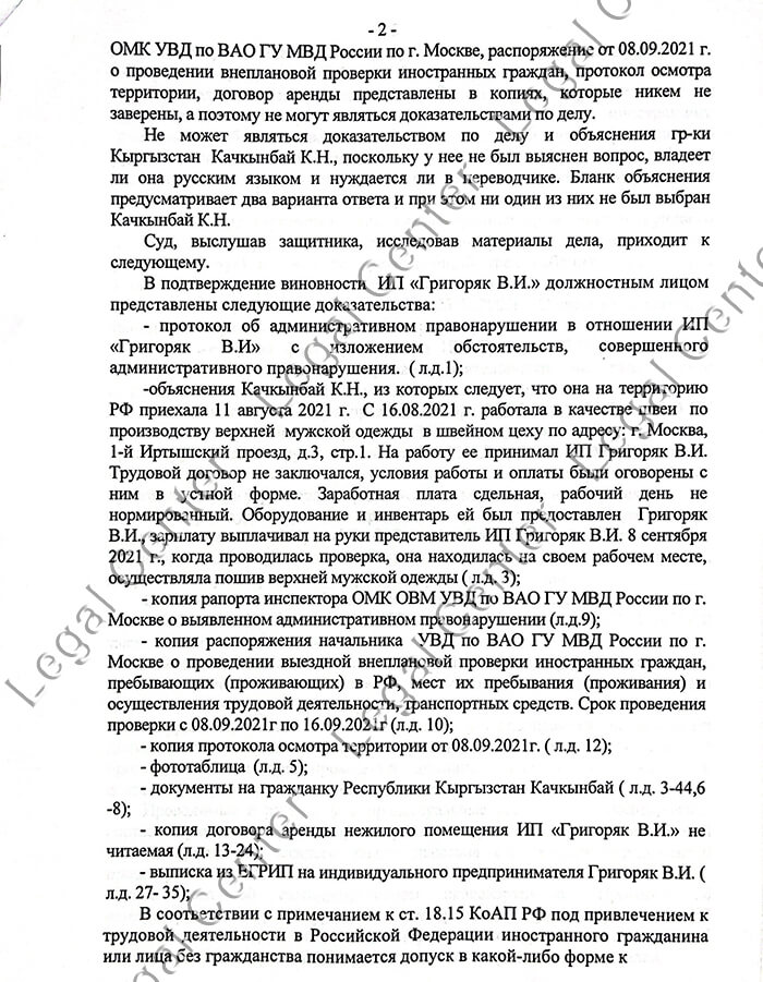 Решение суда о прекращении дела по ст. 18.15 КоАП РФ - лист 2