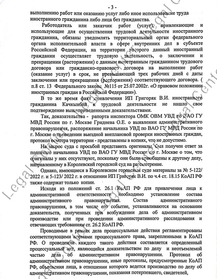 Решение суда о прекращении дела по ст. 18.15 КоАП РФ - лист 3