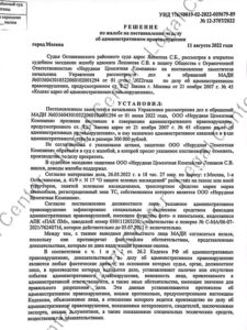 Останкинский суд отмена штрафа за газон ст. 8.25 КоАП г. Москвы - 1