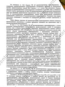 Останкинский суд отмена штрафа за газон ст. 8.25 КоАП г. Москвы - 2