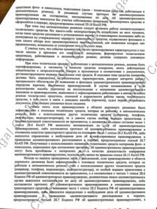 Останкинский суд отмена штрафа за газон ст. 8.25 КоАП г. Москвы - 3