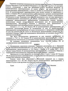 Останкинский суд отмена штрафа за газон ст. 8.25 КоАП г. Москвы - 5