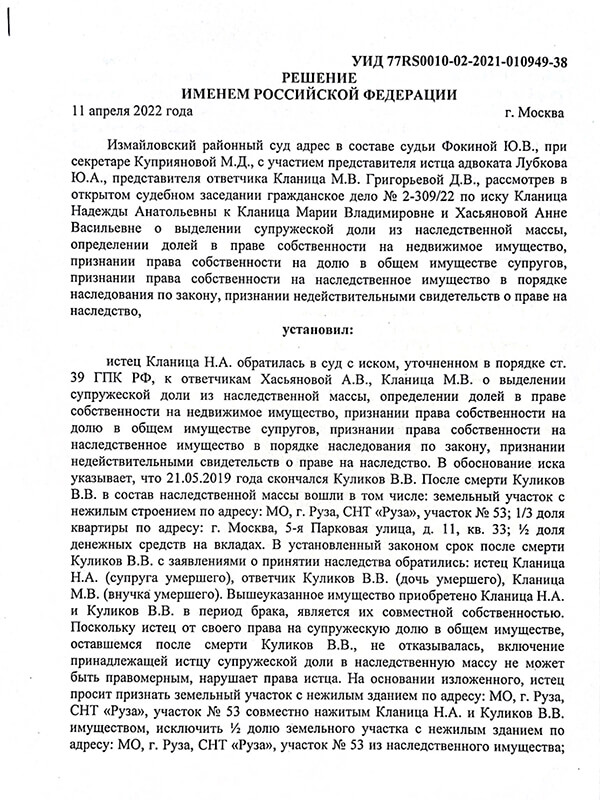 Решение Измайловского суда адвоката по наследству Лубкова - 1
